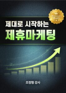 J1452.96 탈렌토 조정형강사전자책