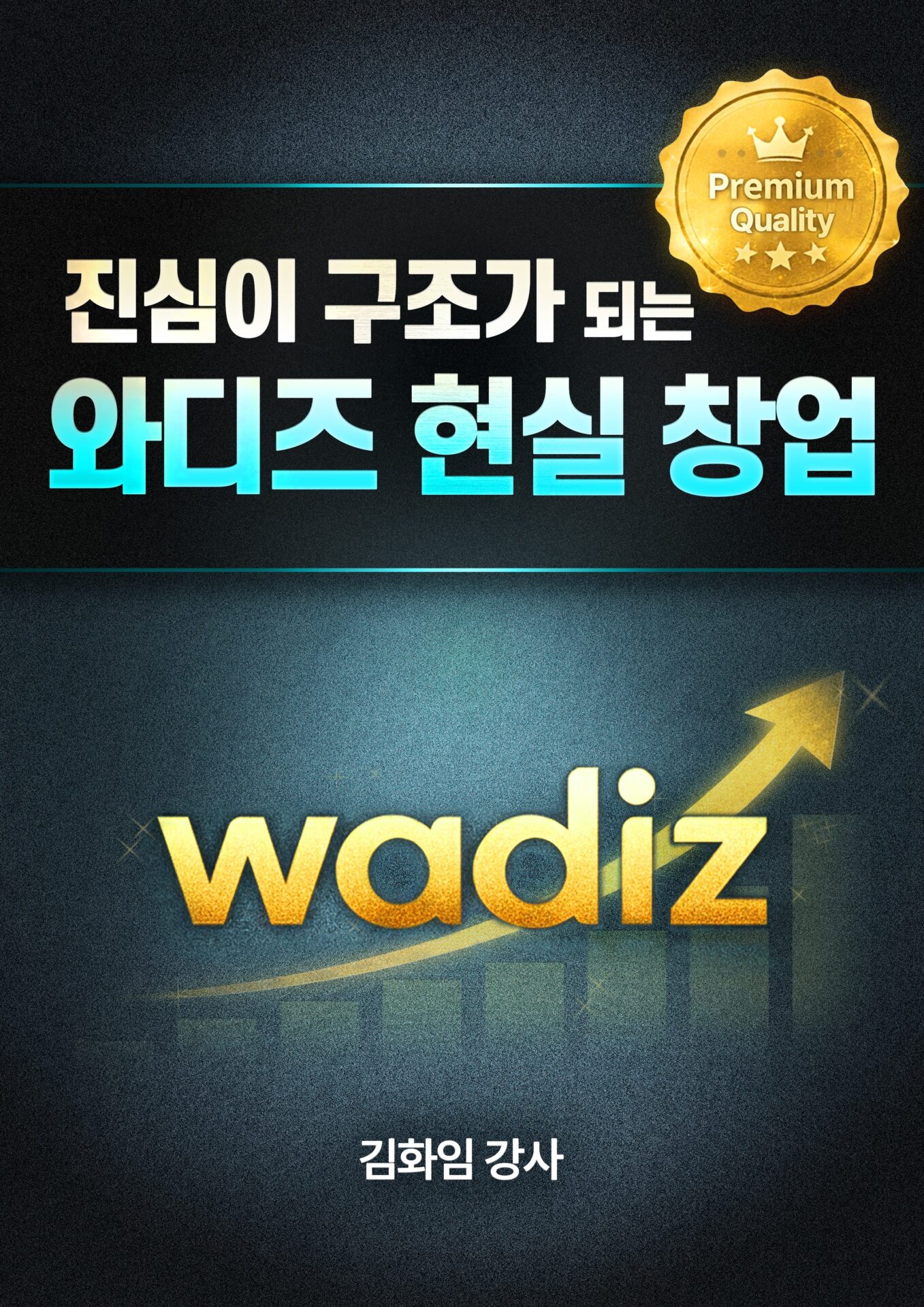 J1457.96 탈렌토 김화임강사전자책