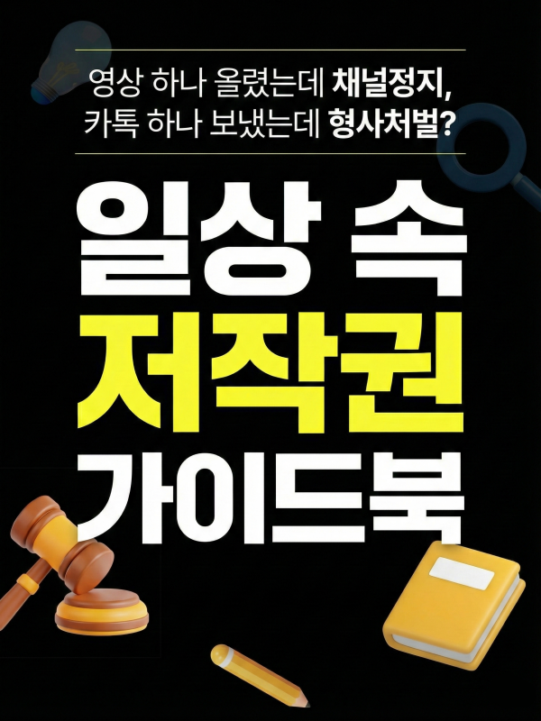 일상속저작권가이드북