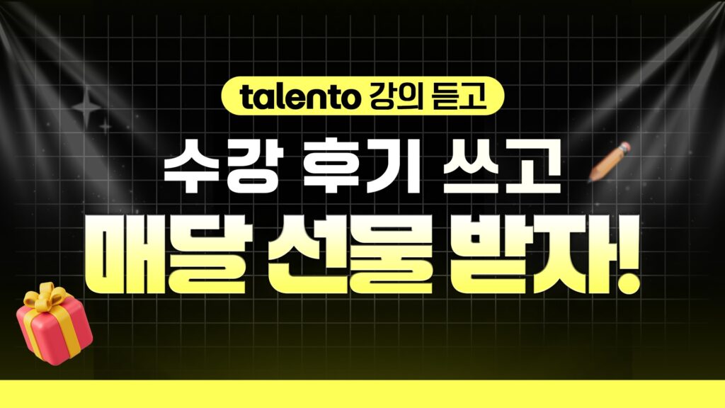 탈렌토 후기 이벤트 배너